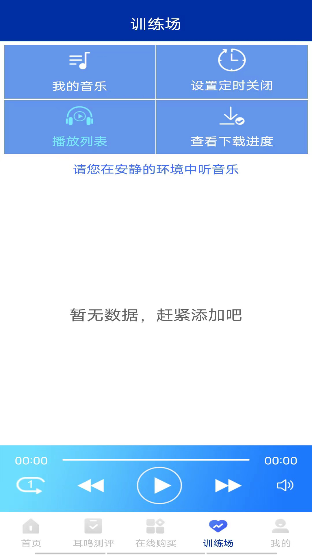 耳鳴眩暈小助手1