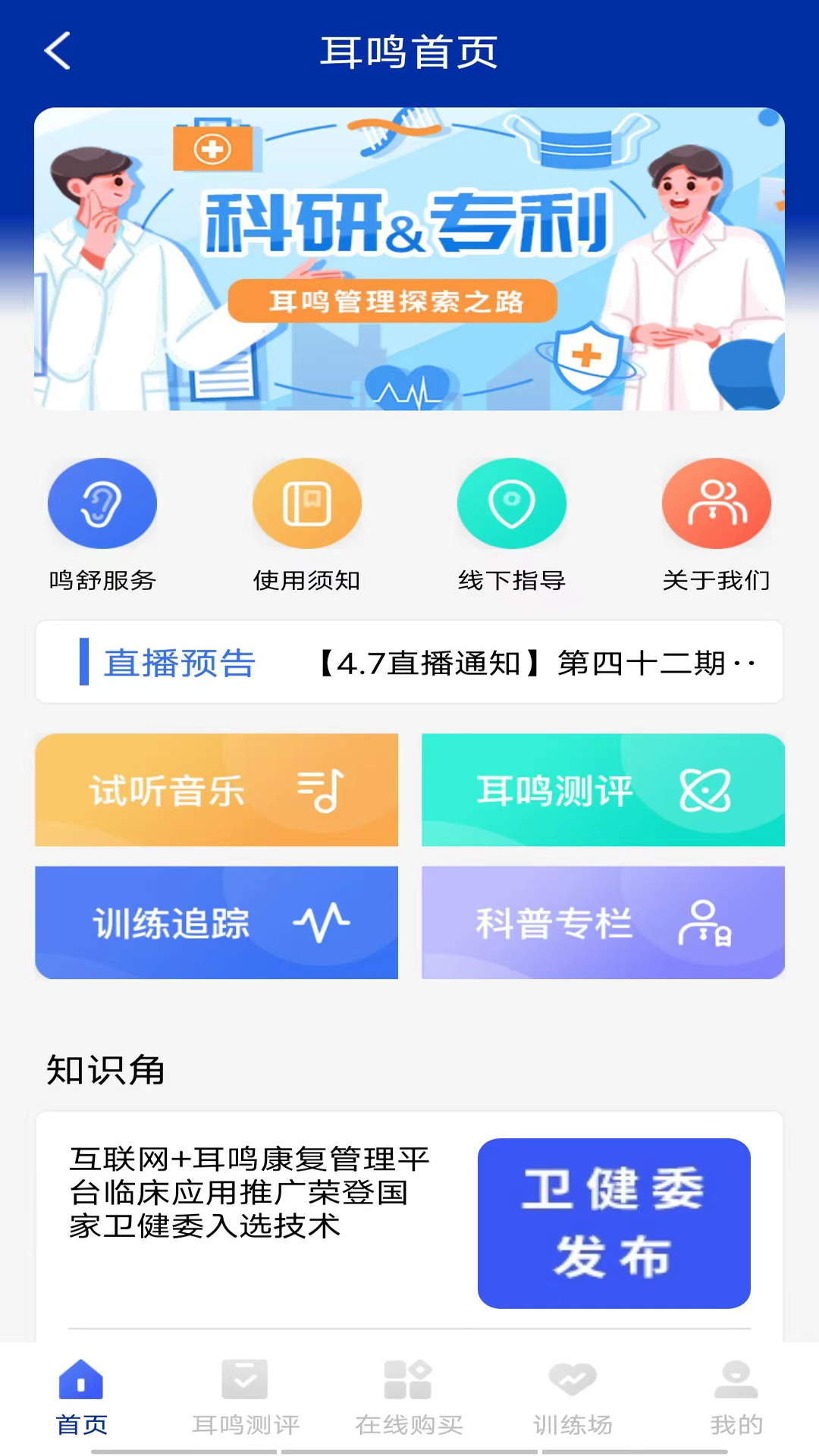 耳鳴眩暈小助手0