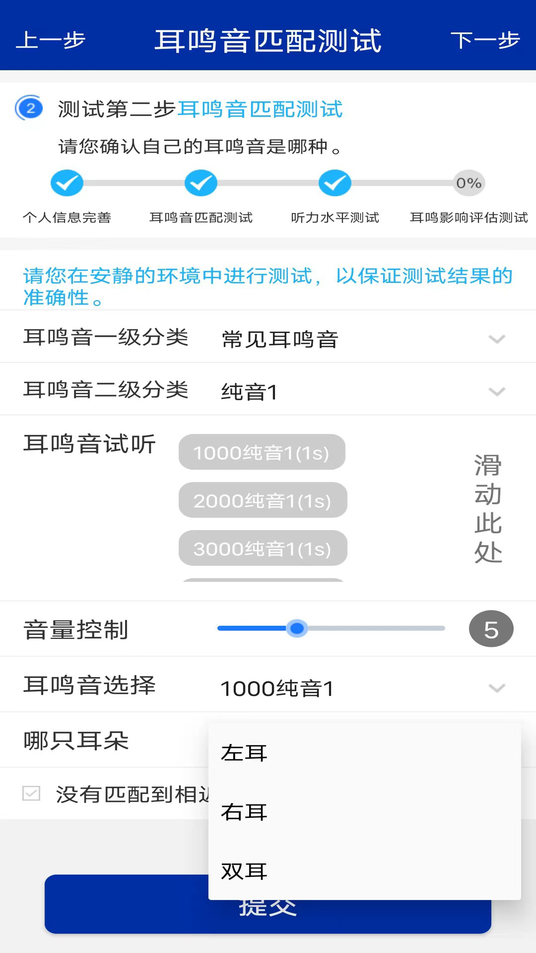 耳鳴眩暈小助手2