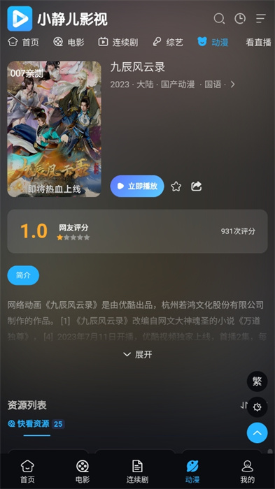 小靜兒影視 v1.0 手機版 2