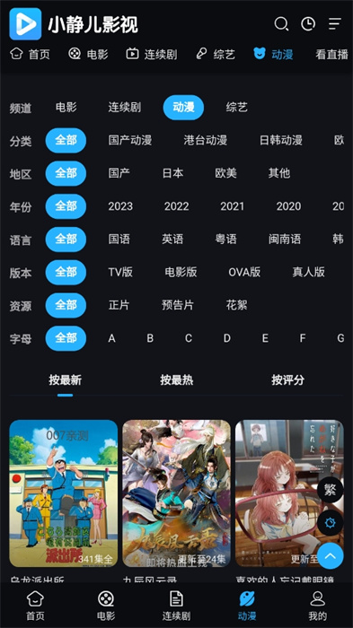 小靜兒影視 v1.0 手機版 1