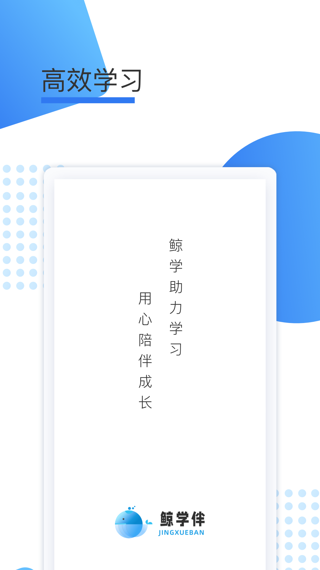 鯨學(xué)伴 v1.0.21 安卓版 0