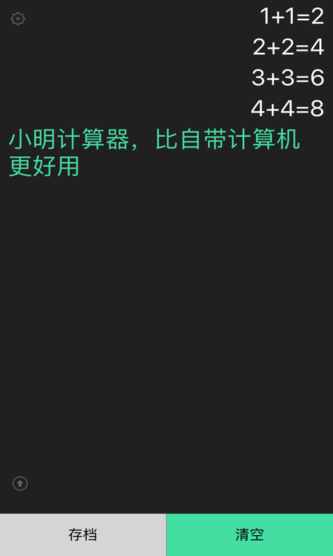 小明計算器加強(qiáng)版正式版 v8.3安卓專業(yè)版 5