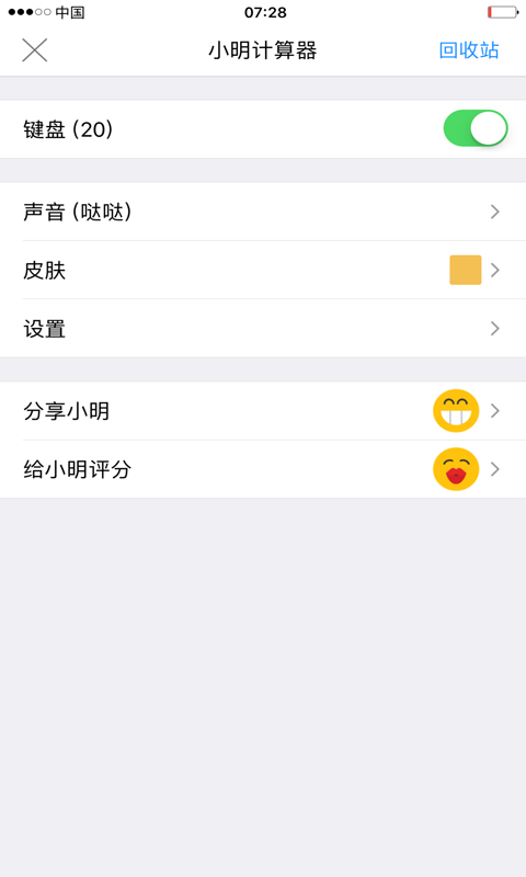 小明計算器加強(qiáng)版正式版 v8.3安卓專業(yè)版 4