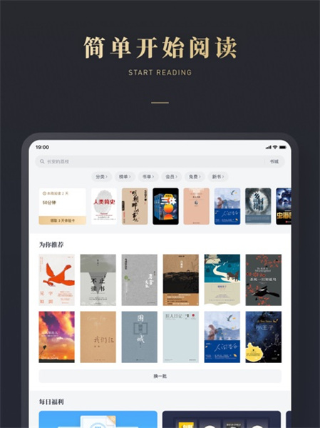 微信讀書ipad版4
