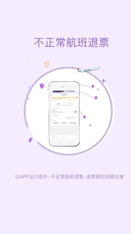 飛行加西部航空選座 v6.3.9 最新版 0