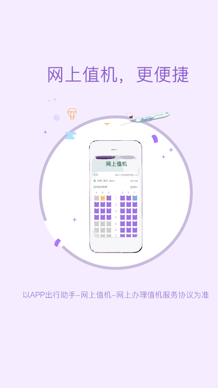 飛行加西部航空選座 v6.3.9 最新版 3