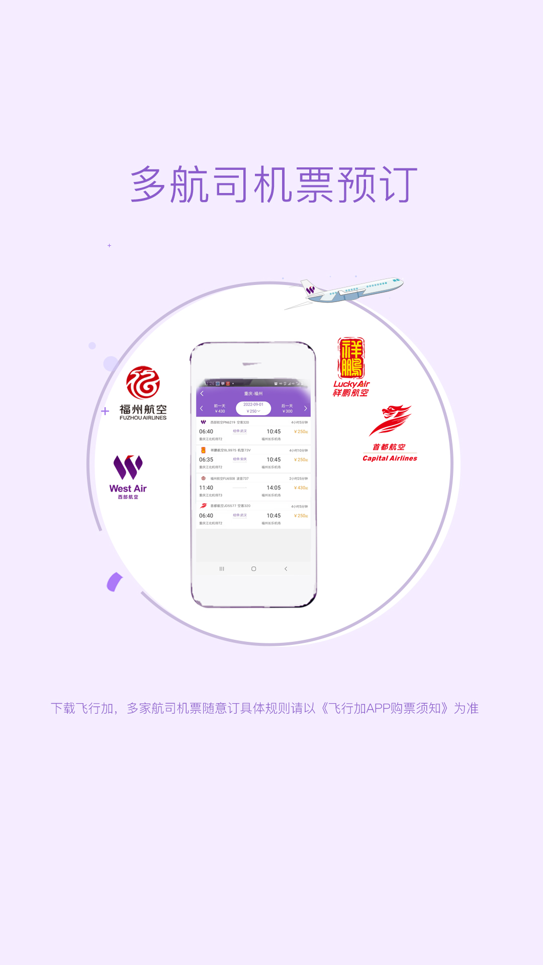 飛行加西部航空選座 v6.3.9 最新版 4