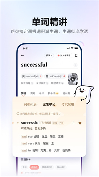 網(wǎng)易有道詞典蘋果版2