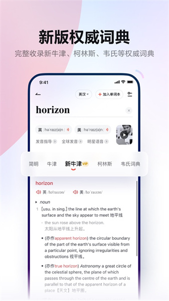 網(wǎng)易有道詞典蘋果版0