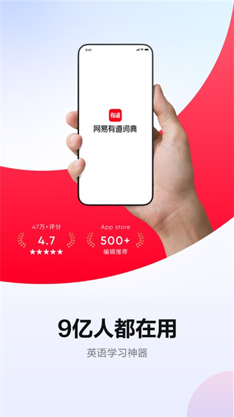 網(wǎng)易有道詞典蘋果版4