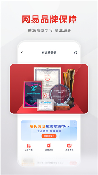 有道精品課ios客戶端 v6.7.14 手機(jī)版 3