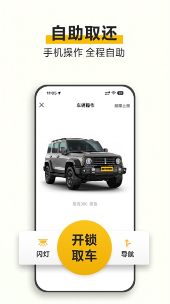 神州租車iPhone版3