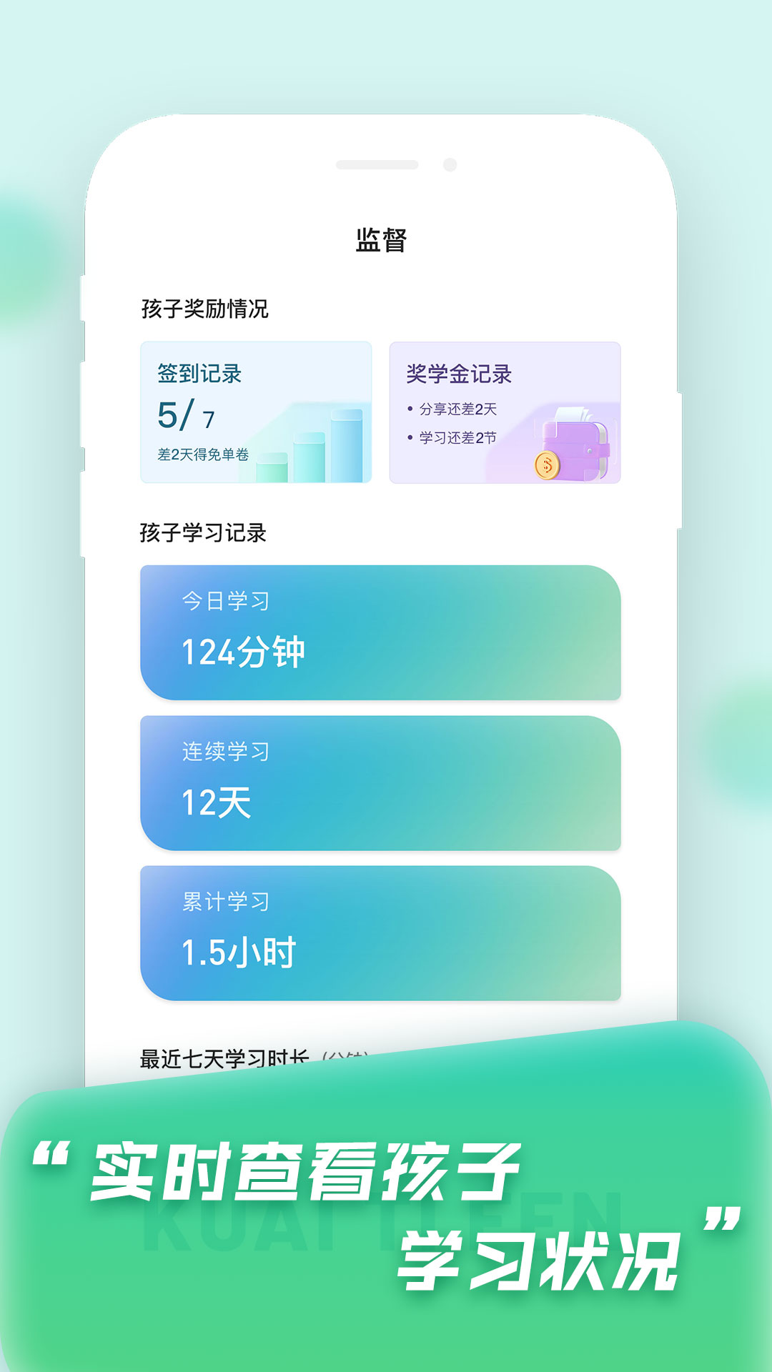 快提分oa v1.4.2 安卓版 2