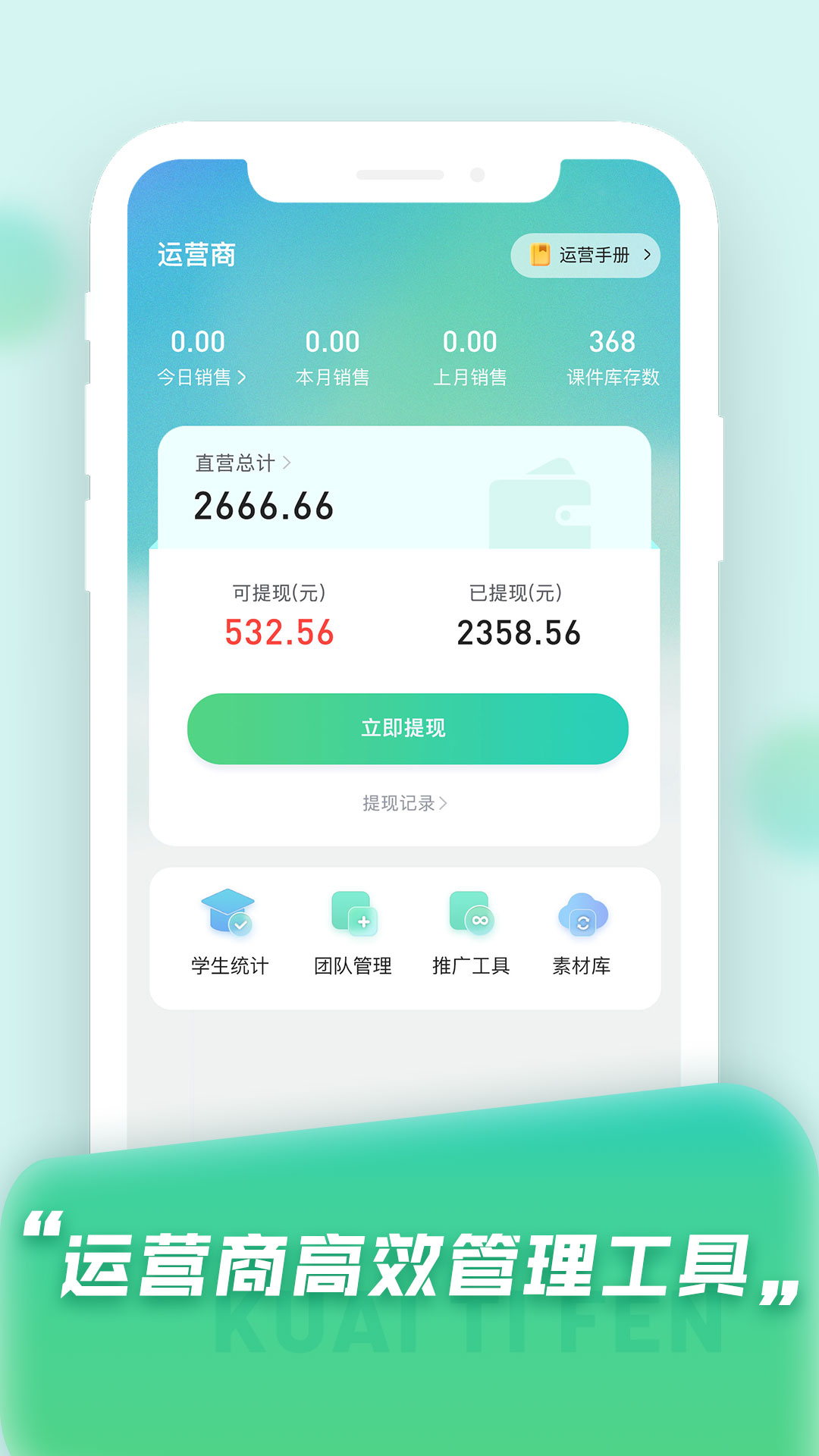 快提分oa v1.4.2 安卓版 0