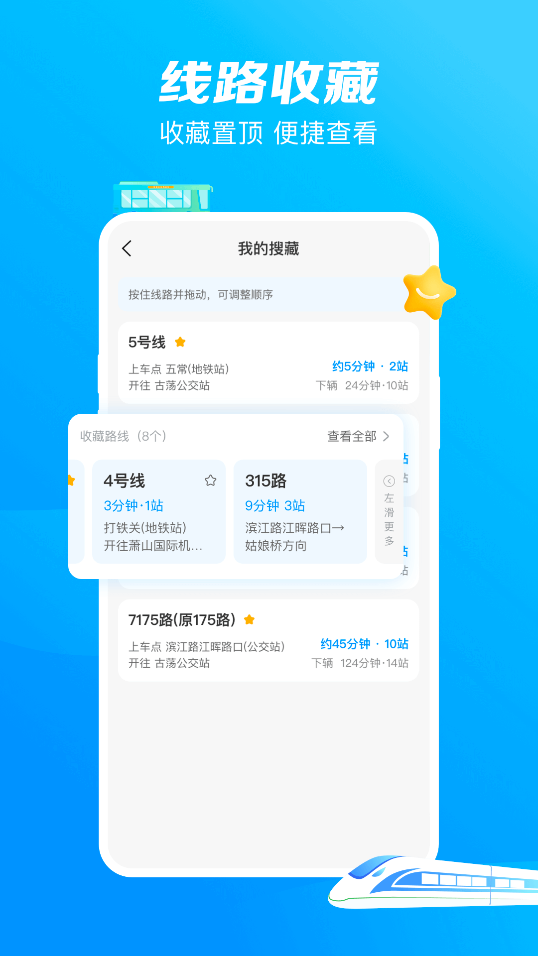 杭州公共交通 v3.5.4 安卓版 1