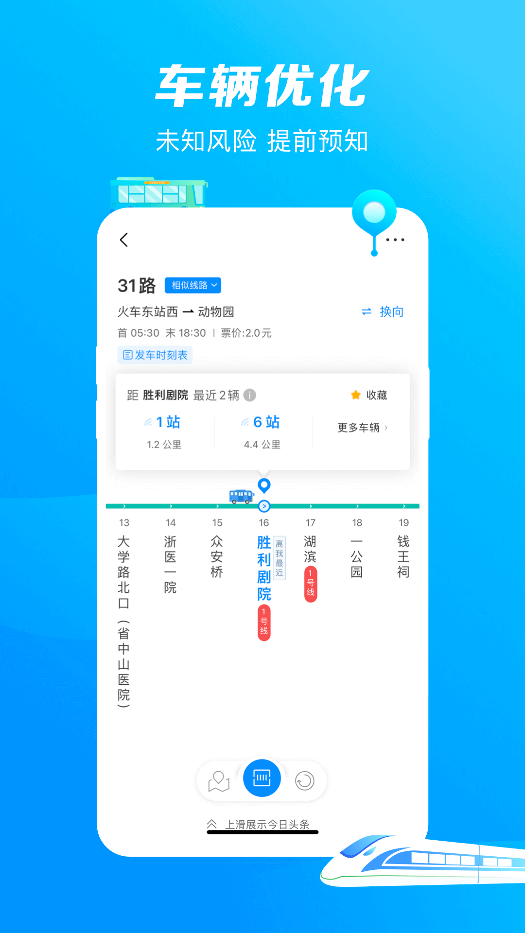 杭州公共交通 v3.5.4 安卓版 2