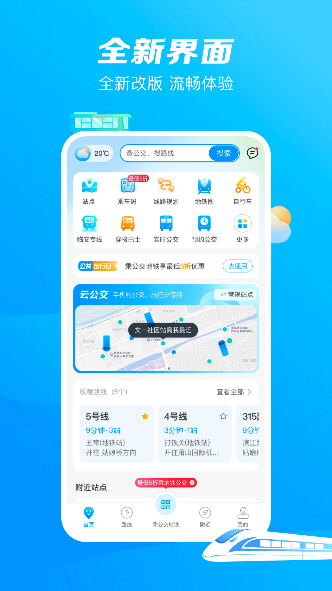 杭州公共交通 v3.5.4 安卓版 3