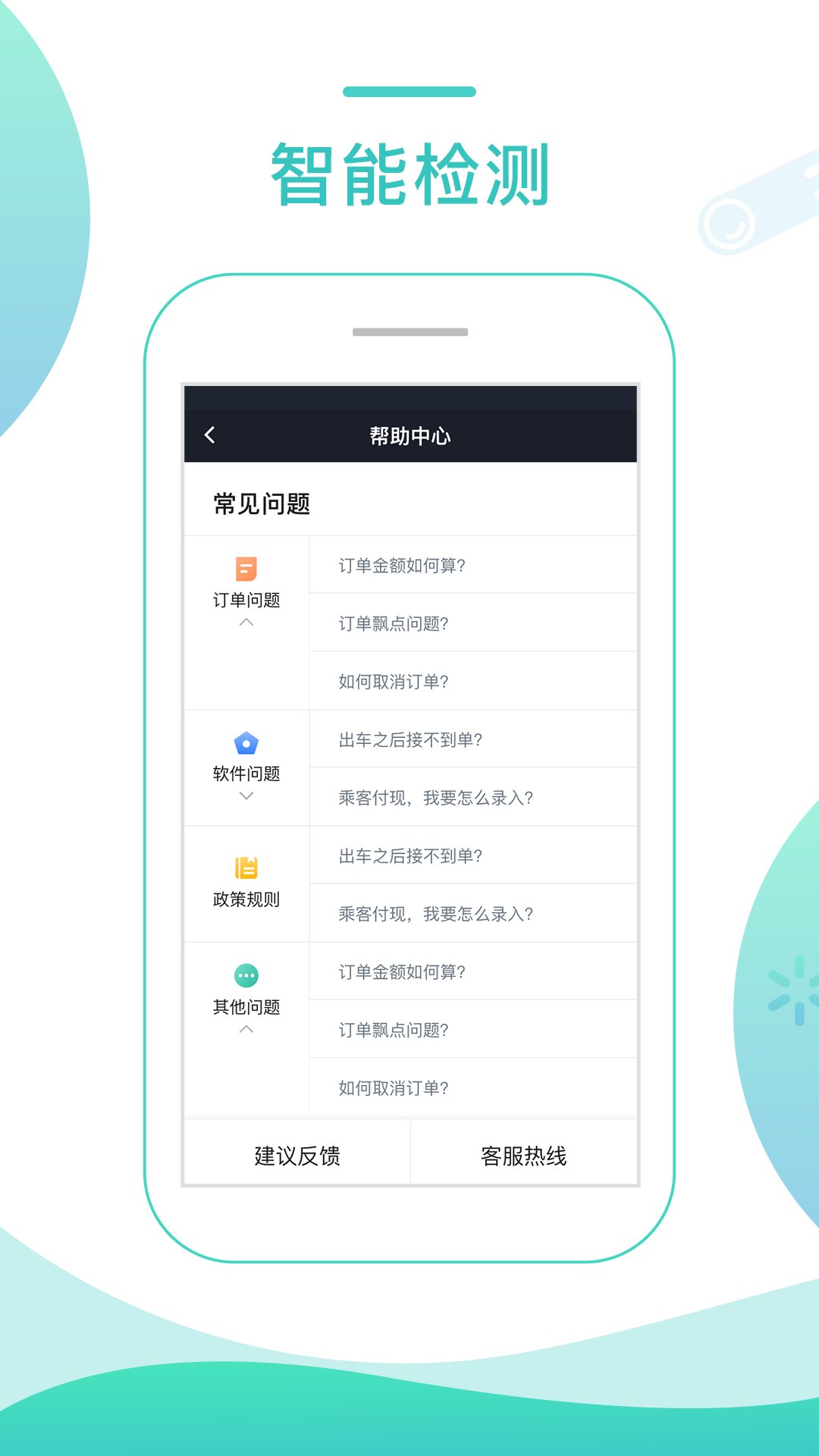 任行專車(chē)司機(jī)端 v6.20.0.0002 最新版 1