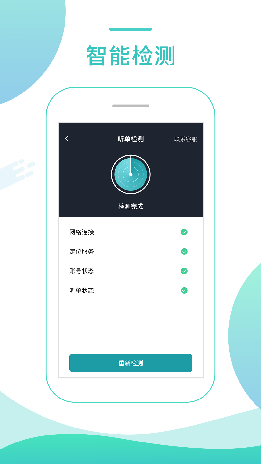 任行專車(chē)司機(jī)端 v6.20.0.0002 最新版 3