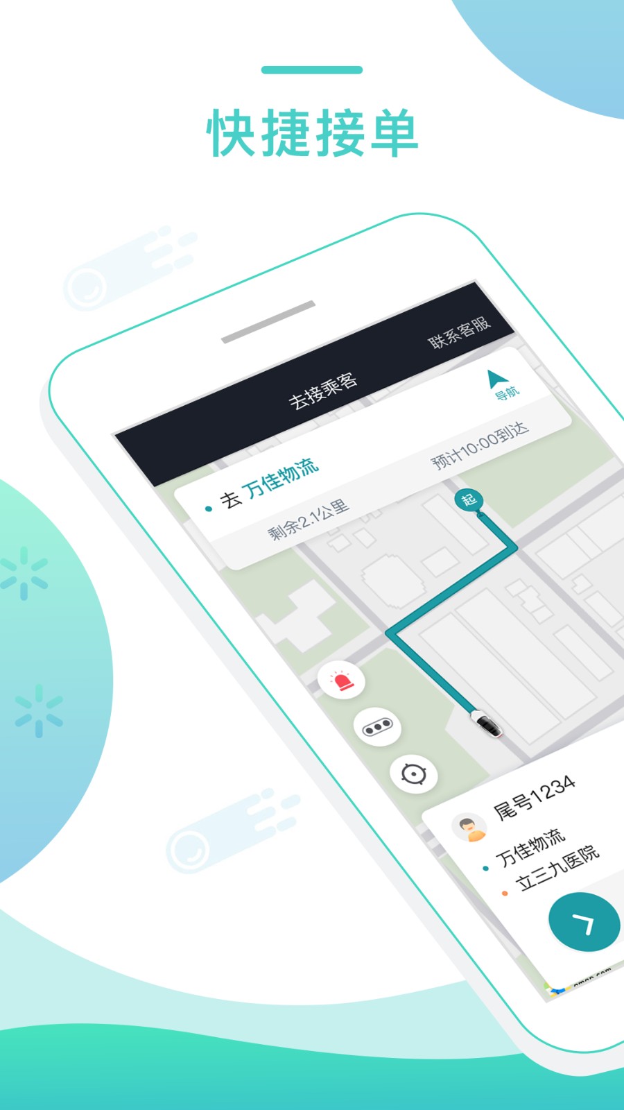 任行專車(chē)司機(jī)端 v6.20.0.0002 最新版 4
