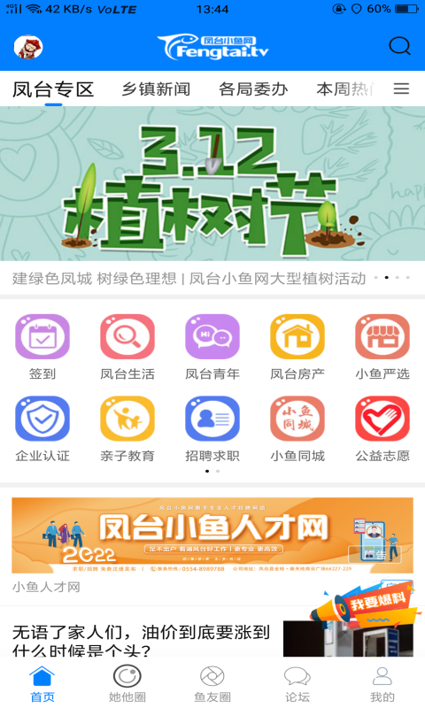 鳳臺小魚網(wǎng)app v6.5 最新版 2