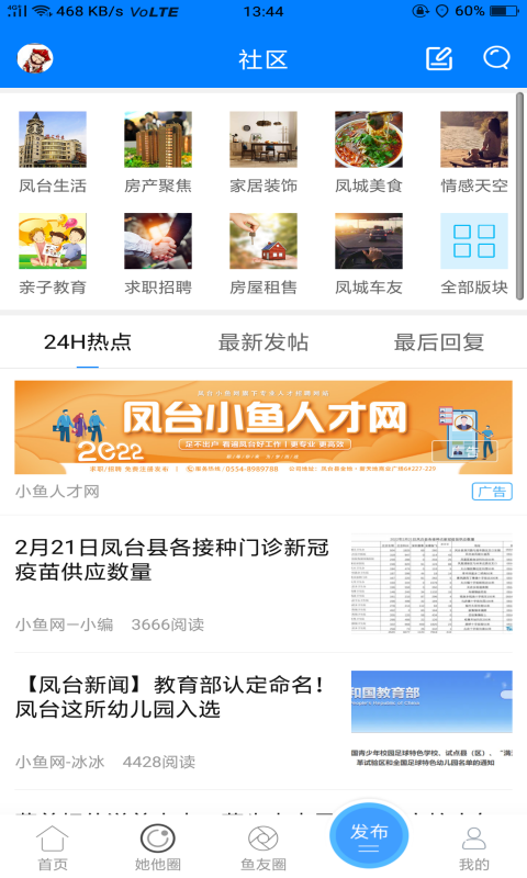 鳳臺小魚網(wǎng)app v6.5 最新版 4