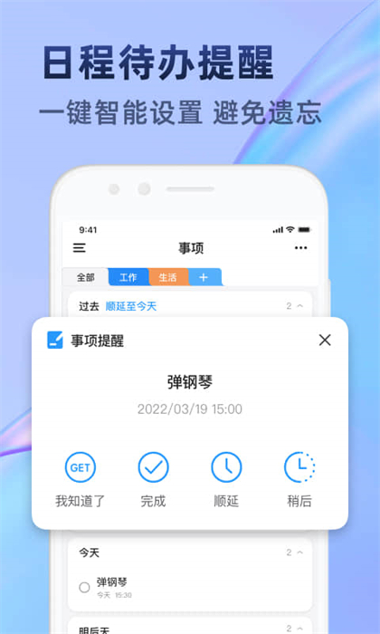 時光待辦官方版 v1.0.5 安卓版 4