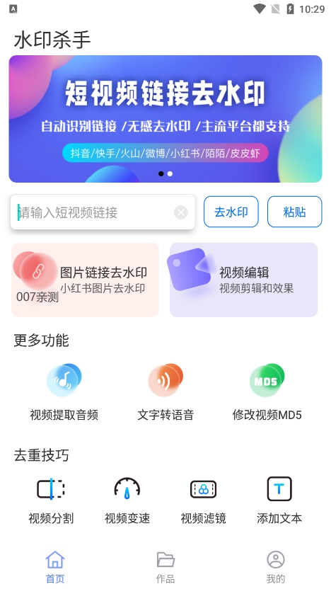 水印殺手 v1.1.1 最新版 2