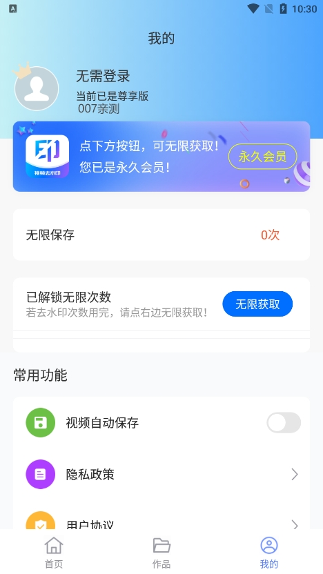 水印殺手 v1.1.1 最新版 0
