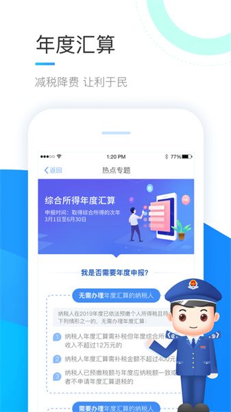 個人所得稅申報ios版2