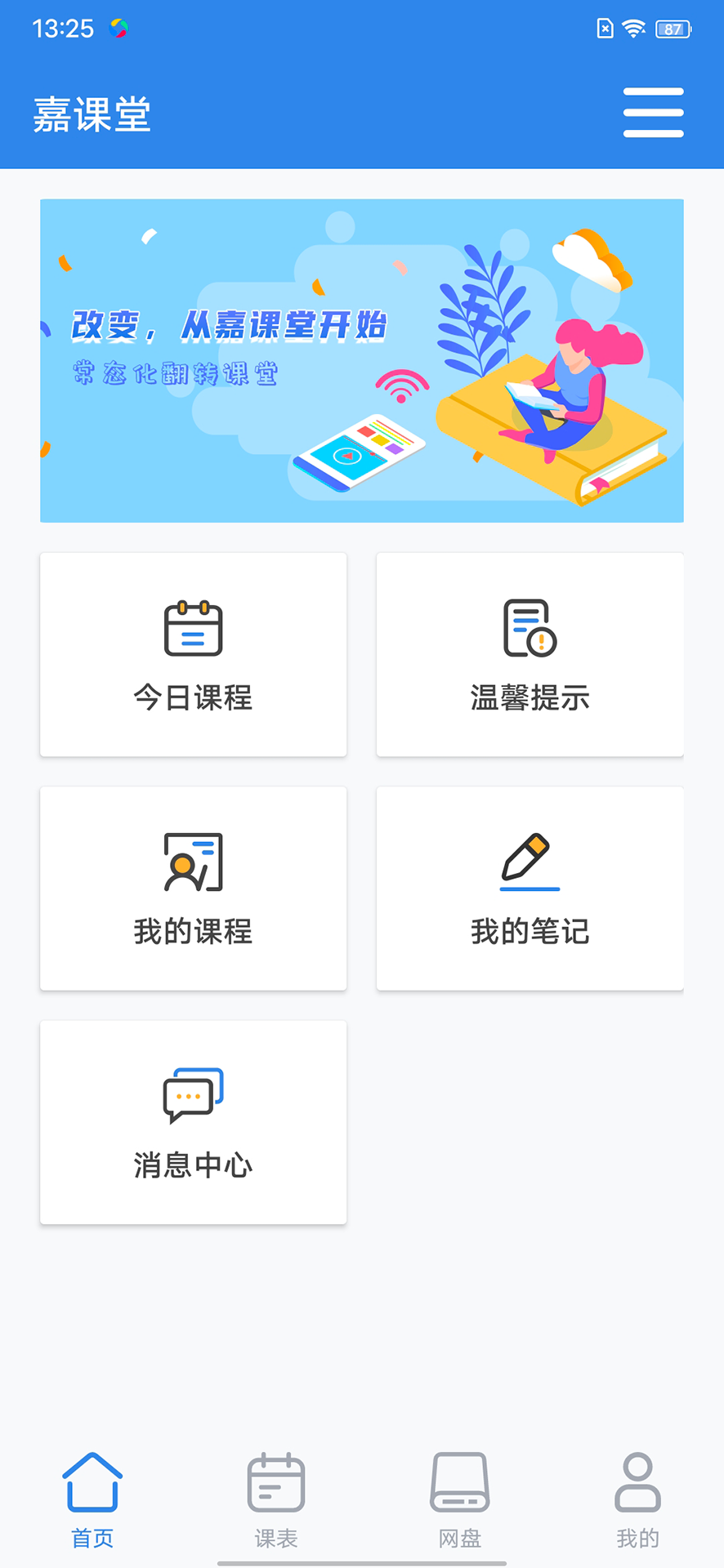 嘉課堂官方(智慧教學(xué)) v5.00.0001.0076.1011.10492 安卓最新版 4
