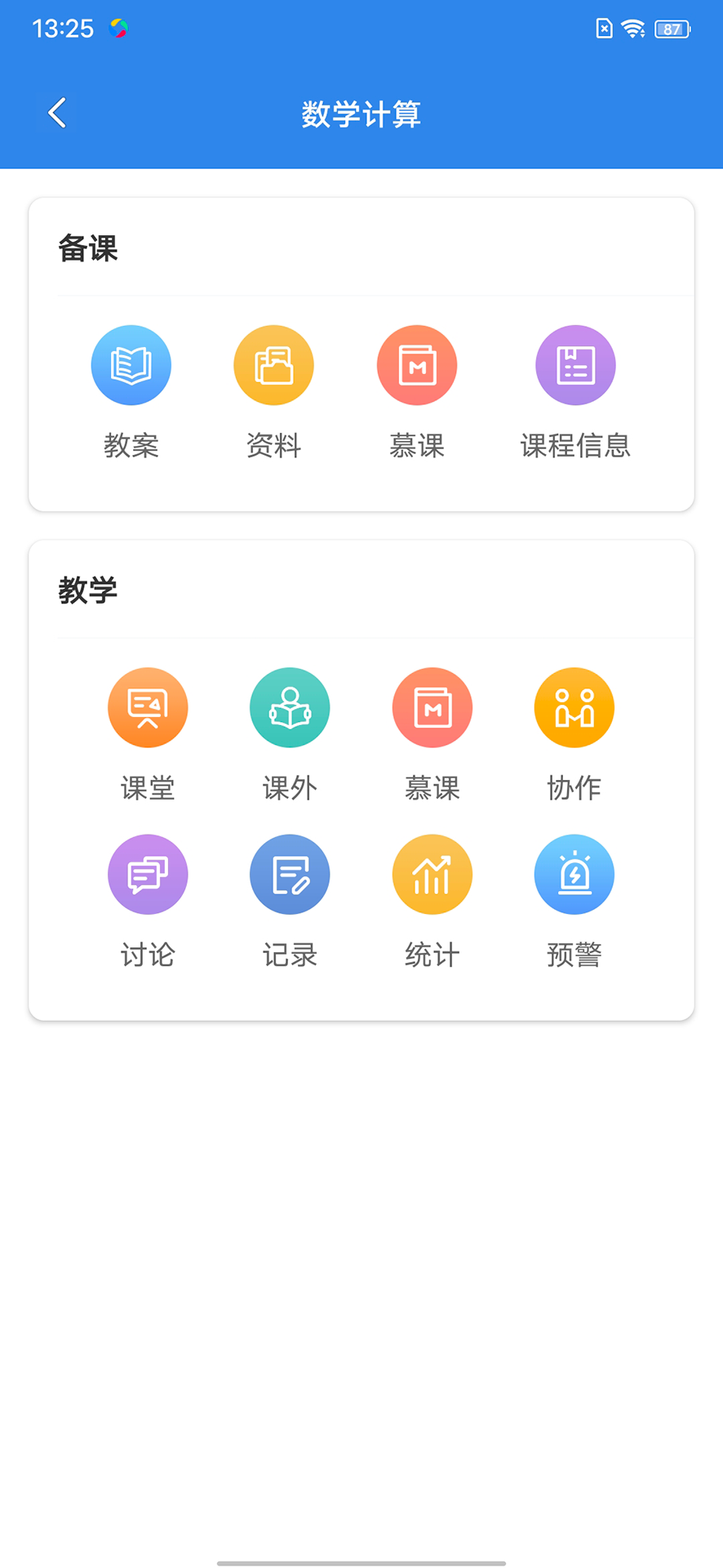 嘉課堂官方(智慧教學(xué)) v5.00.0001.0076.1011.10492 安卓最新版 0