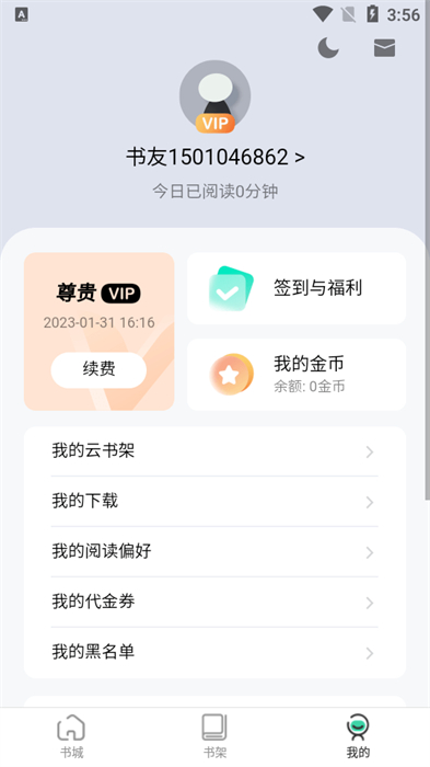 綠檸小說大全 v1.6.0 安卓版 0