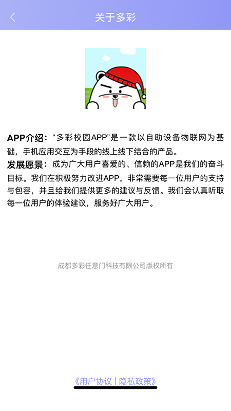 多彩校園軟件 v4.3.118 安卓版 3