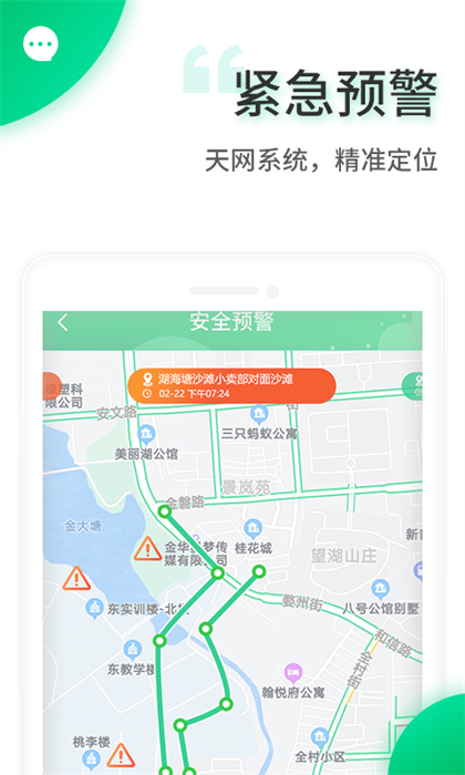 智安校園app v3.7.0 最新版 2