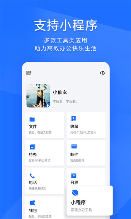 騰訊timqq辦公簡潔版手機版0