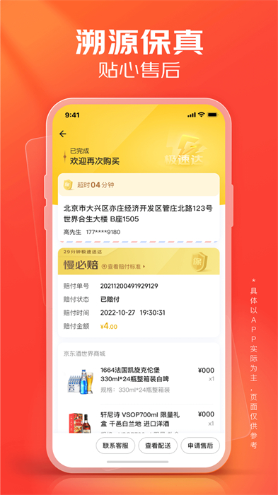 京東酒世界最新版 v2.9.1 安卓版 3