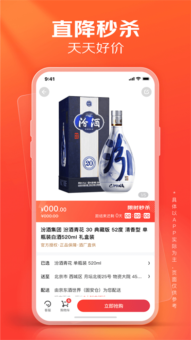 京東酒世界最新版 v2.9.1 安卓版 1