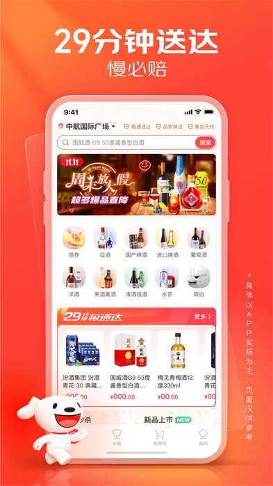 京東酒世界最新版 v2.9.1 安卓版 2