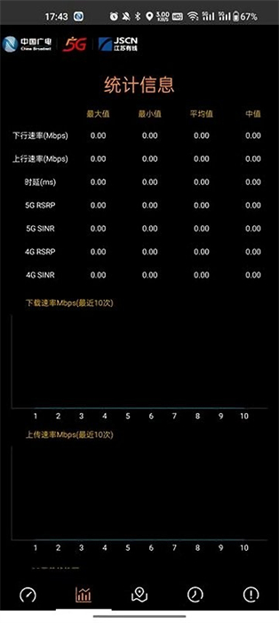蘇廣云測(cè) v1.3.10 安卓版 1