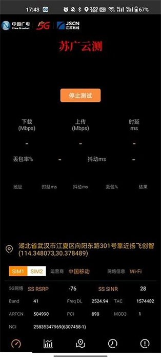 蘇廣云測(cè) v1.3.10 安卓版 2