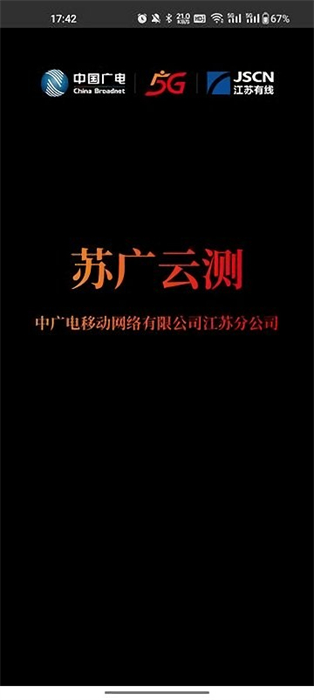 蘇廣云測(cè) v1.3.10 安卓版 0