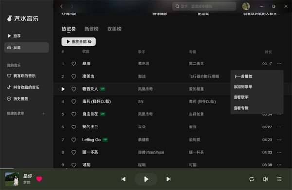 汽水音樂電腦版 v1.7.5 最新版 0