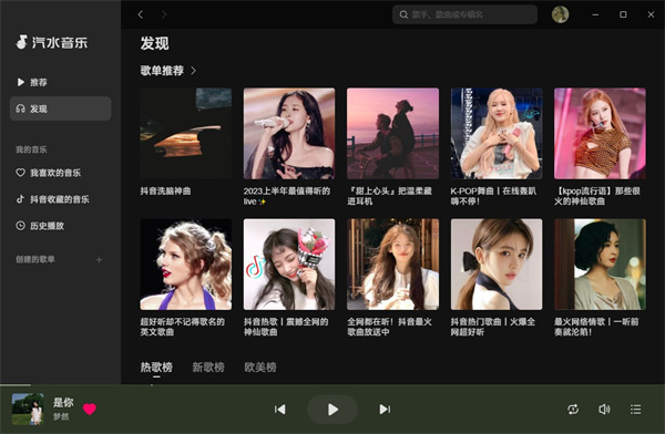 汽水音樂電腦版 v1.7.5 最新版 3