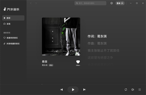 汽水音樂電腦版 v1.7.5 最新版 2