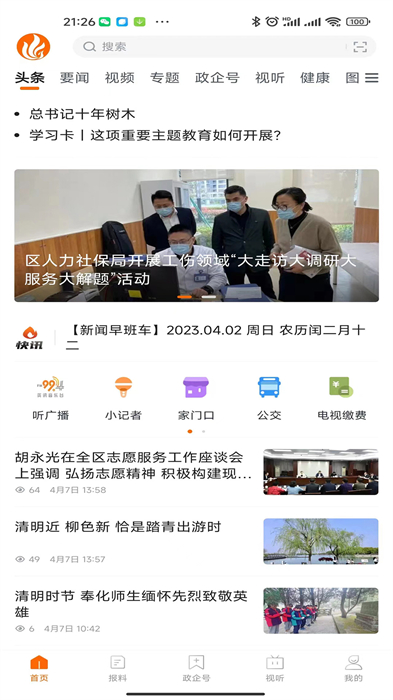 掌上奉化 v5.1.5 最新版 3