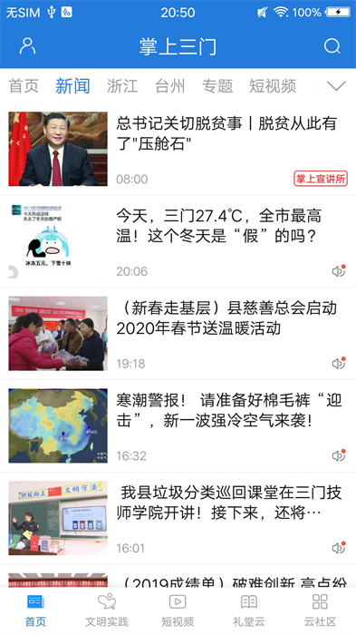 掌上三門手機(jī)客戶端 v7.0.7 安卓最新版 2
