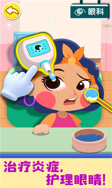 寶寶城市診所(奇妙就診時光) v9.77.10.00 安卓版 3