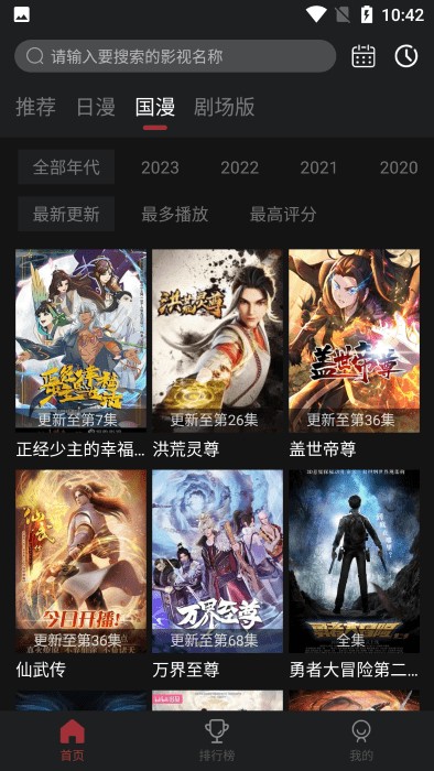 biubiu動(dòng)漫 v1.1.4 安卓版 2